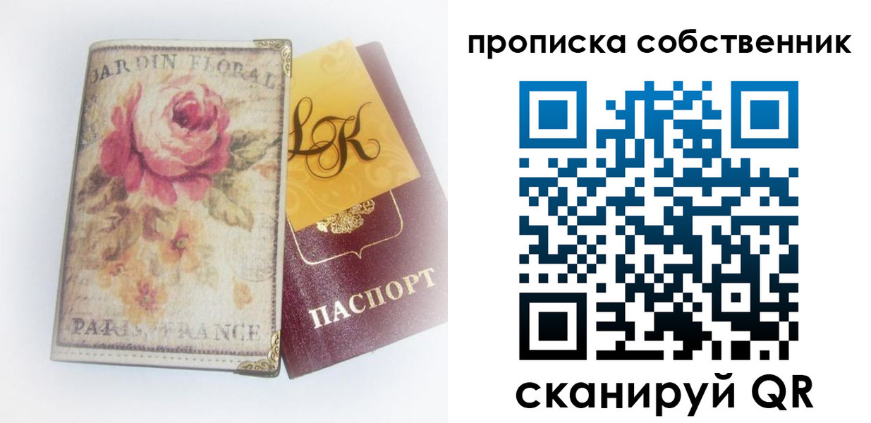 прописка гарантия в Слюдянке