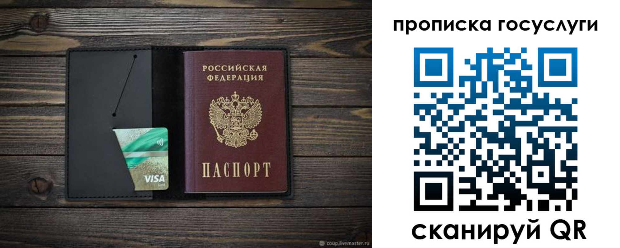 прописка для военкомата в Слюдянке