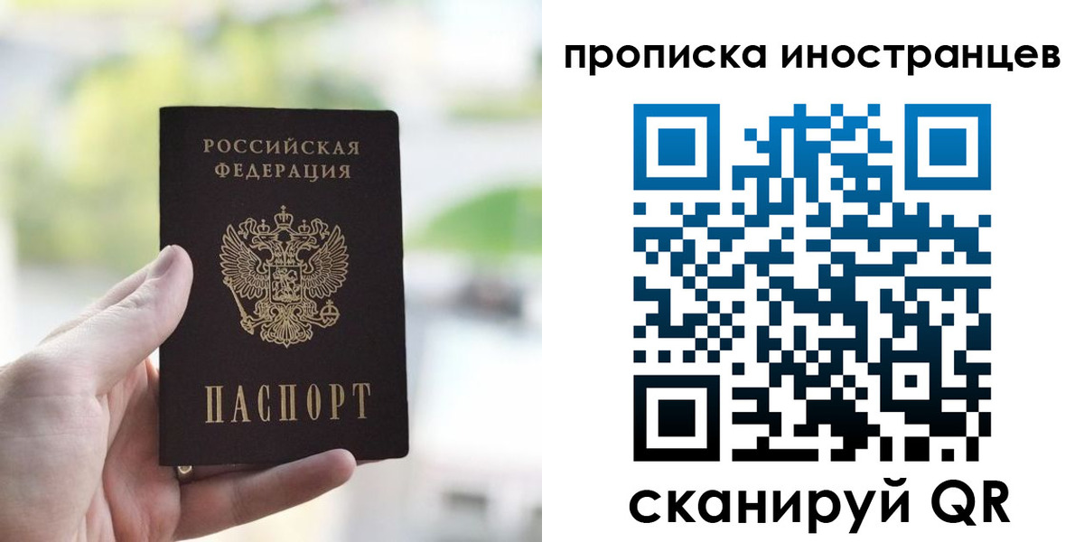 прописка для работы в Слюдянке