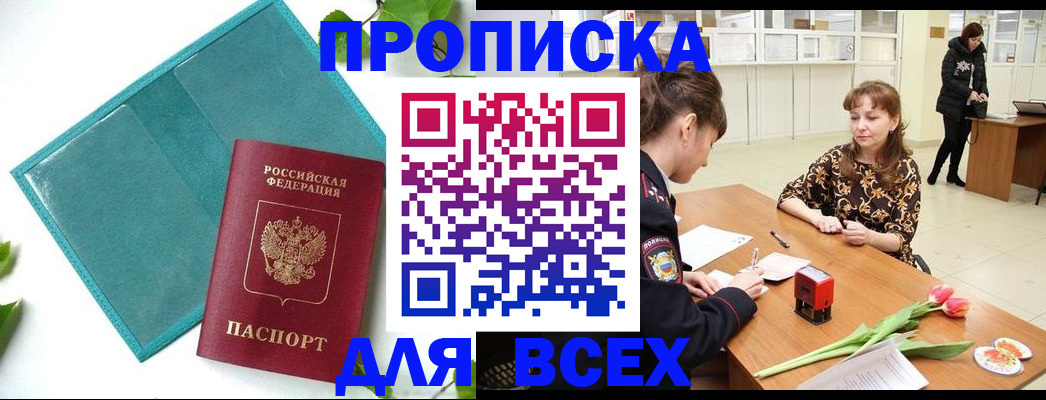 прописка законно в Слюдянке