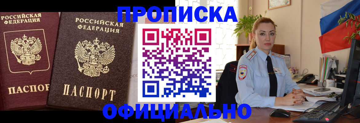 прописка регистрация в Слюдянке