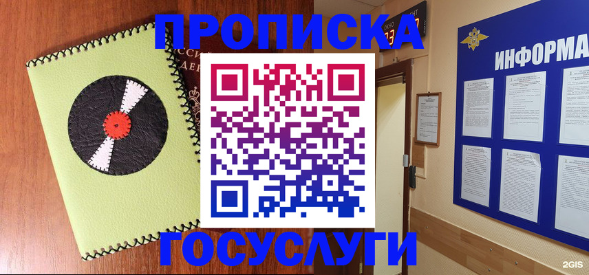 прописка в Слюдянке