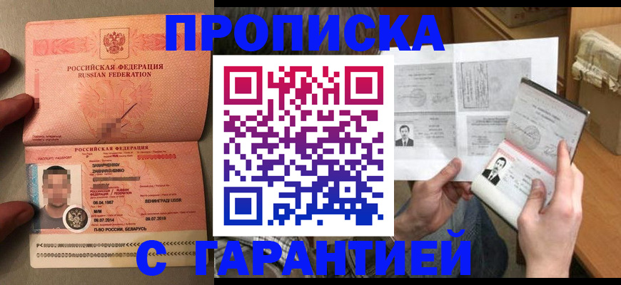 прописка от собственника в Слюдянке