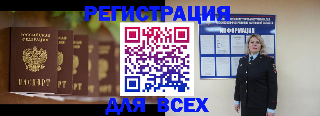 прописка для работы в Слюдянке